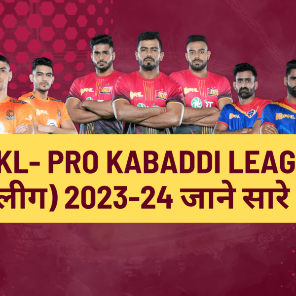 10वां PKL- Pro Kabaddi League (प्रो कबड्डी लीग) 2023-24 जाने सारे अपडेट