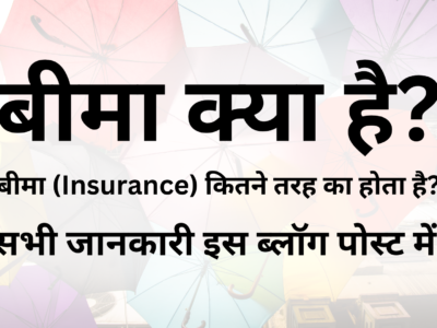 What is insurance? How many types are of insurance are there?