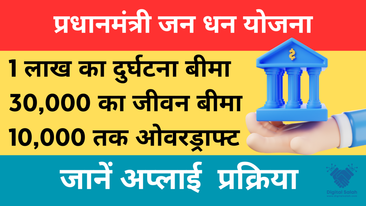 Pradhan Mantri Jan Dhan Yojana