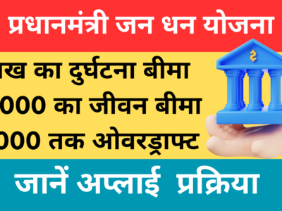 Pradhan Mantri Jan Dhan Yojana