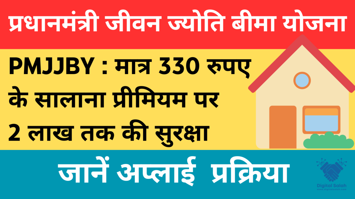 Pradhan Mantri Jeevan Jyoti Bima Yojana (PMJJBY)