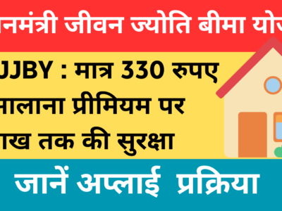 Pradhan Mantri Jeevan Jyoti Bima Yojana (PMJJBY)