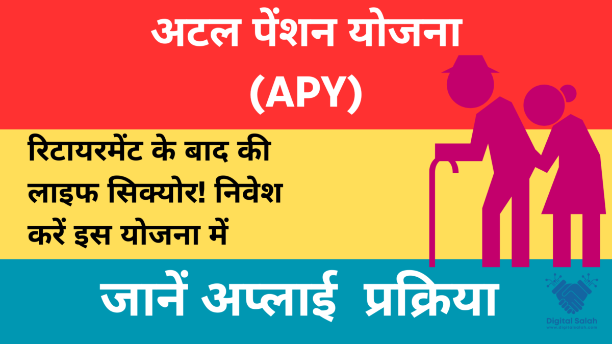 Atal Pension Yojana (APY)