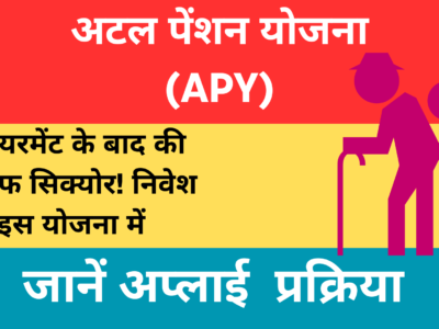 Atal Pension Yojana (APY)