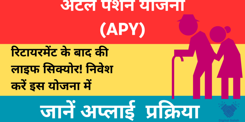 Atal Pension Yojana (APY)