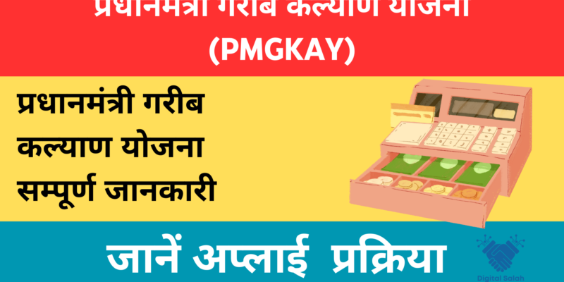 PM Garib Kalyan Yojana