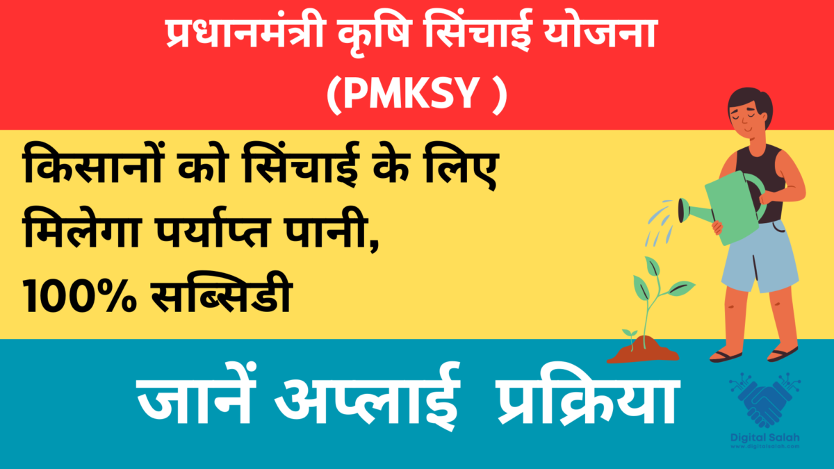 PM Krishi Sinchayee Yojana