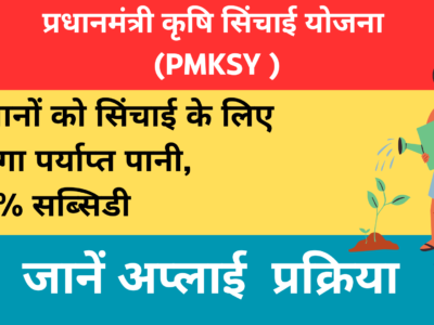 PM Krishi Sinchayee Yojana