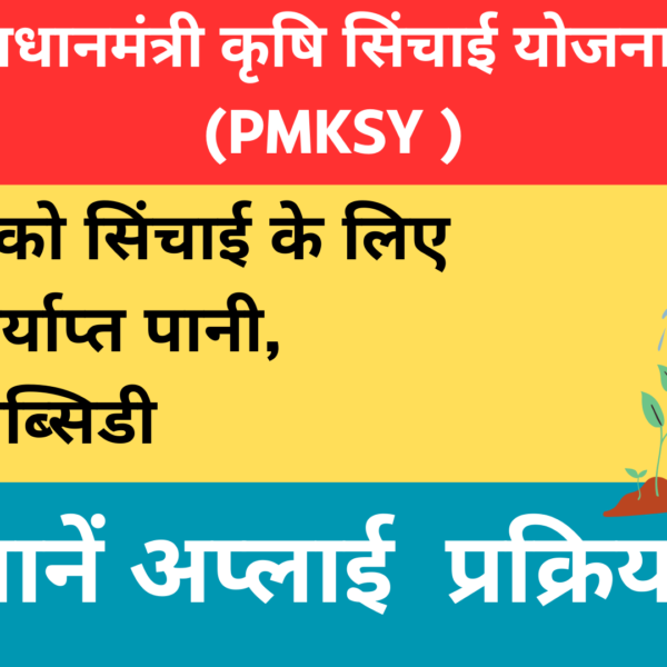 PM Krishi Sinchayee Yojana