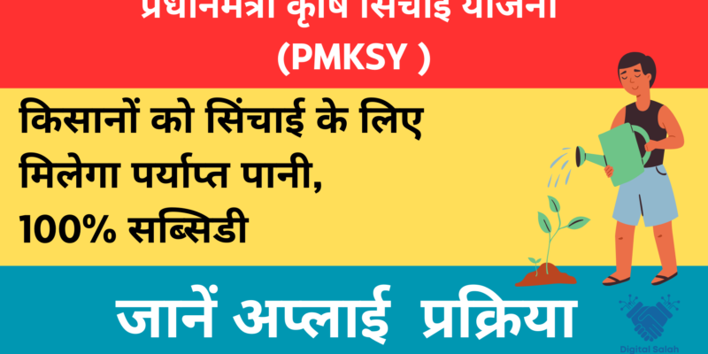 PM Krishi Sinchayee Yojana