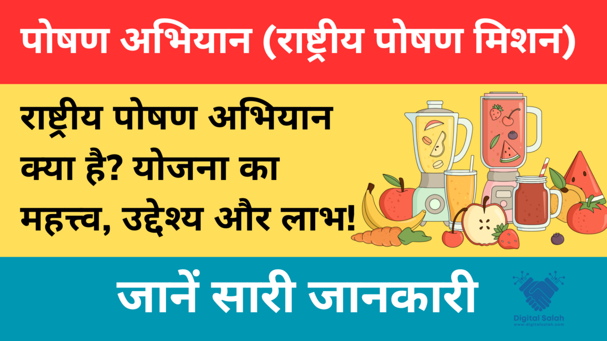 POSHAN Abhiyaan National Nutrition Mission (NPM)