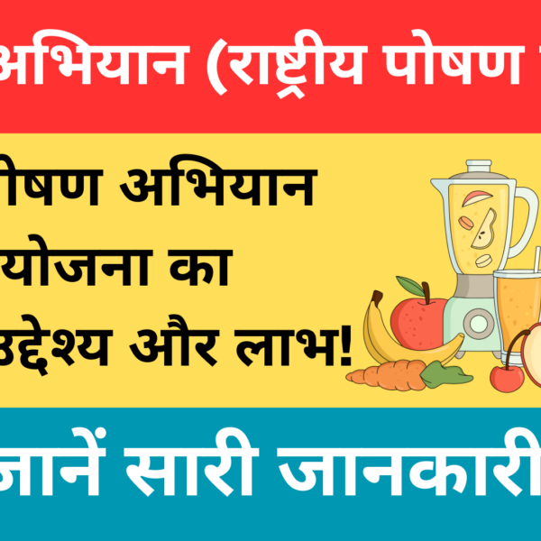 POSHAN Abhiyaan National Nutrition Mission (NPM)