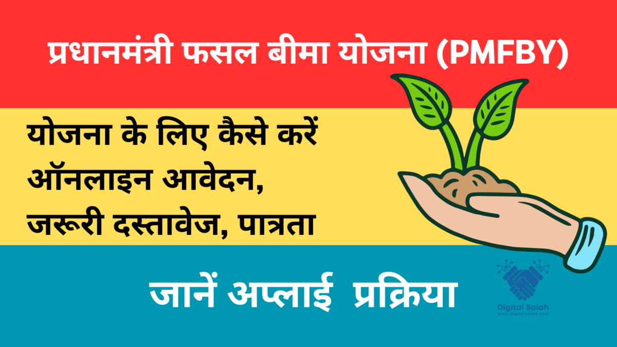 Pradhan Mantri Fasal Bima Yojana