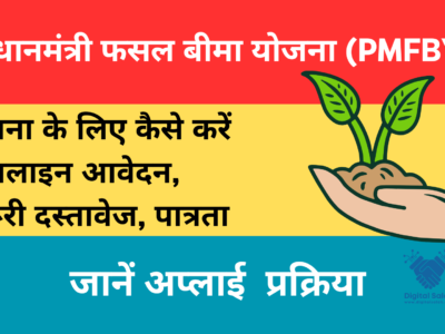 Pradhan Mantri Fasal Bima Yojana