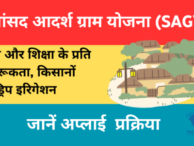 Sansad Adarsh Gram Yojana