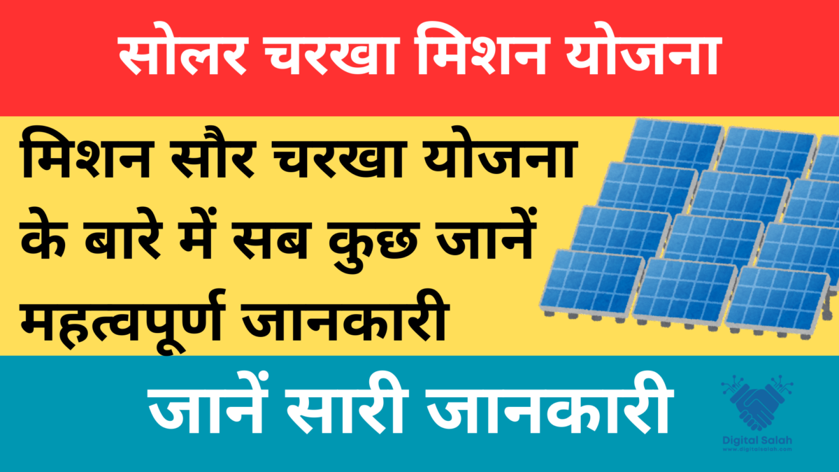 Solar Charkha Mission