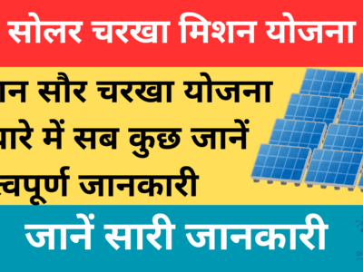 Solar Charkha Mission